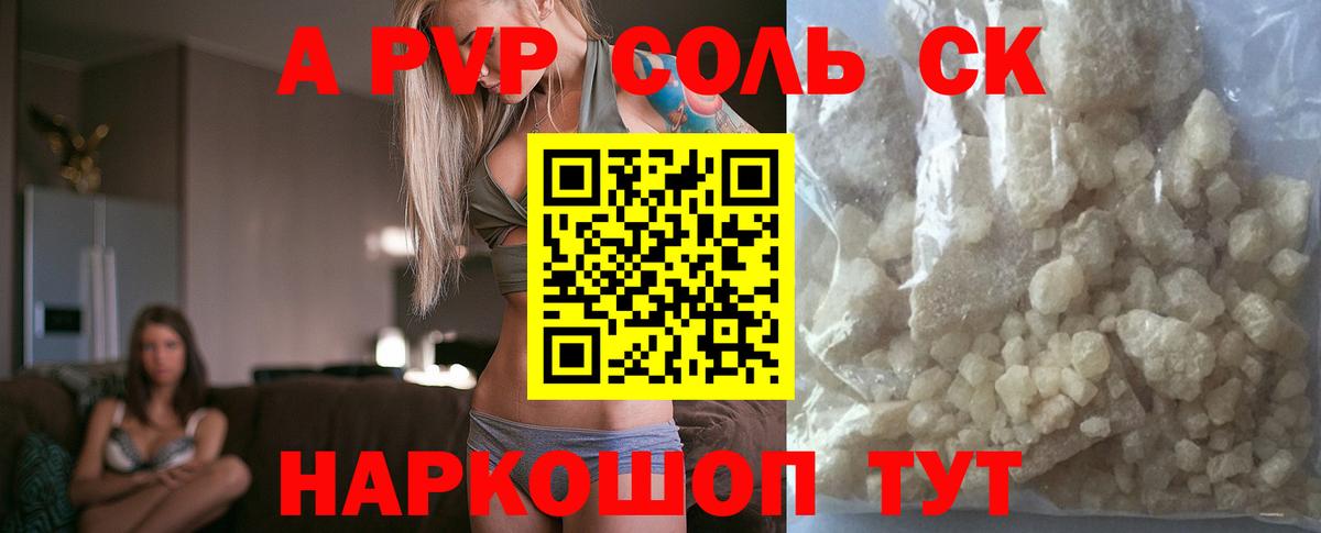 где продают   A PVP Crystall  Вязьма  Вход с VPN  А ПВП Соль 