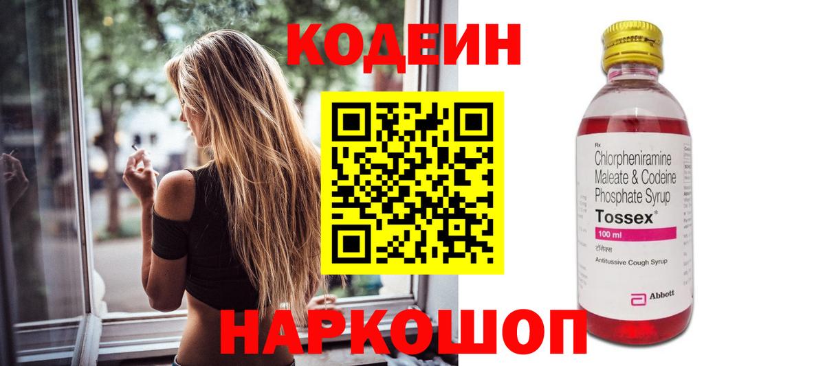 Codein Purple Drank  Вход с VPN  Вязьма 
