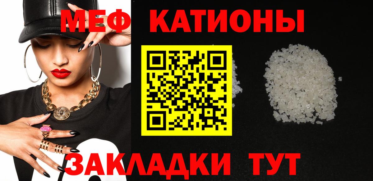 Меф мяу мяу кристаллы Вязьма