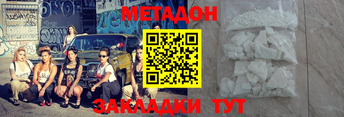 МЕТАДОН белоснежный  Метадон белоснежный  Вязьма  Вход с VPN 